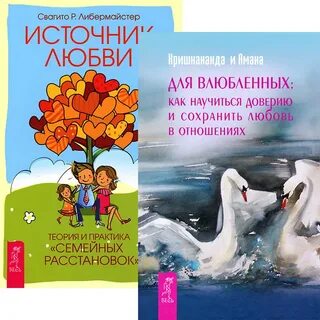 Семья источник любви