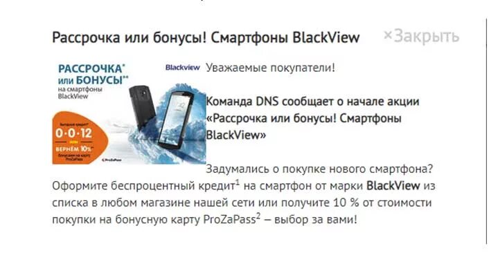 ДНС смартфон Blackview. Акция на смартфоны. ДНС акции. Магазин ДНС смартфоны. Взять телефон в рассрочку в днс