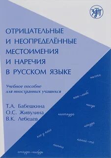 Местоименные наречия упражнения
