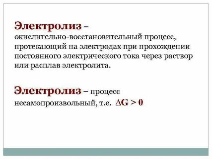 Восстановительный процесс