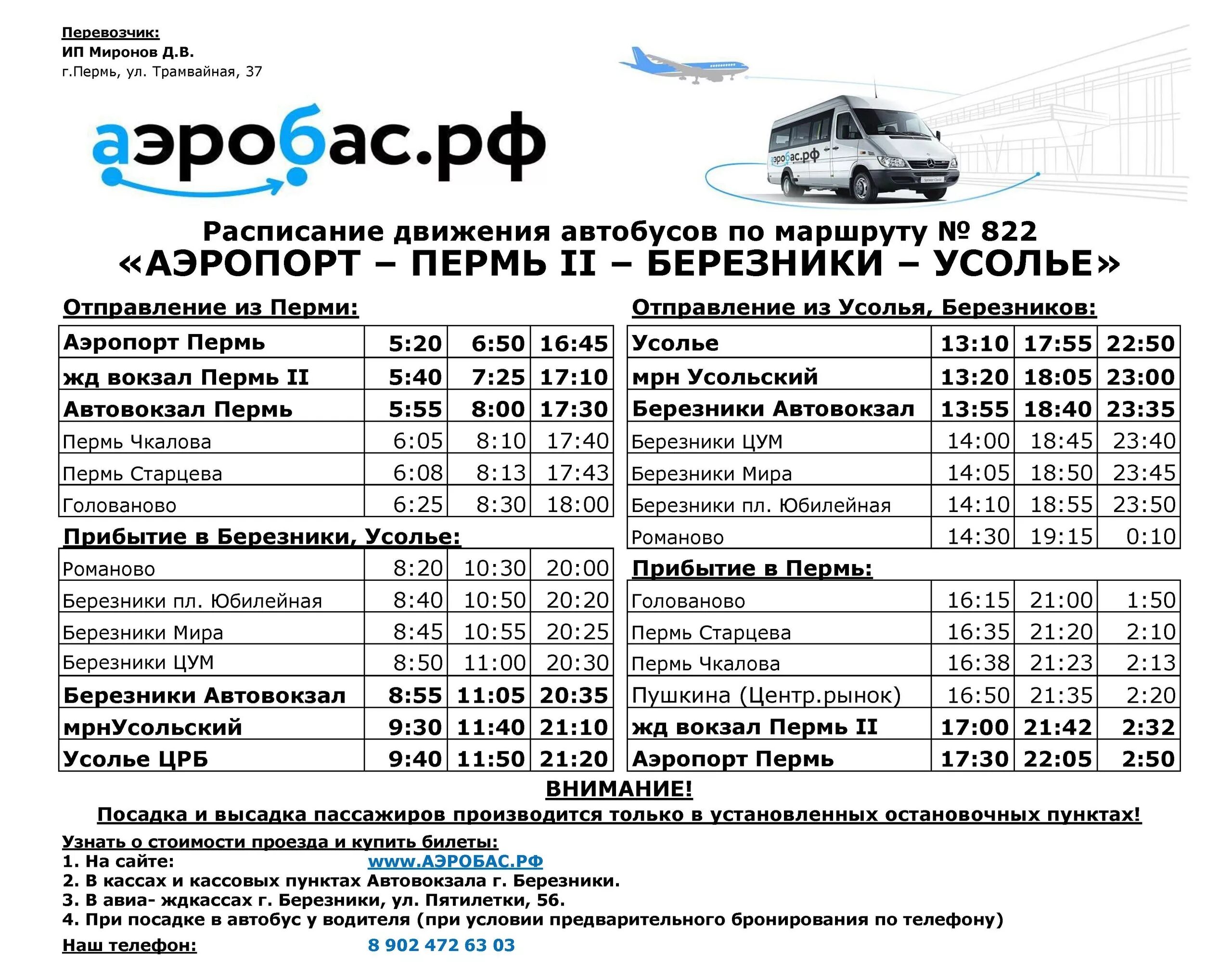 Расписание автобусов пермь пермское. Расписание автобусов аэропорт Березники. Расписание автобусов Березники Пермь. Автобус Усолье аэропорт Пермь расписание. Автобус Березники Пермь аэропорт большое Савино.