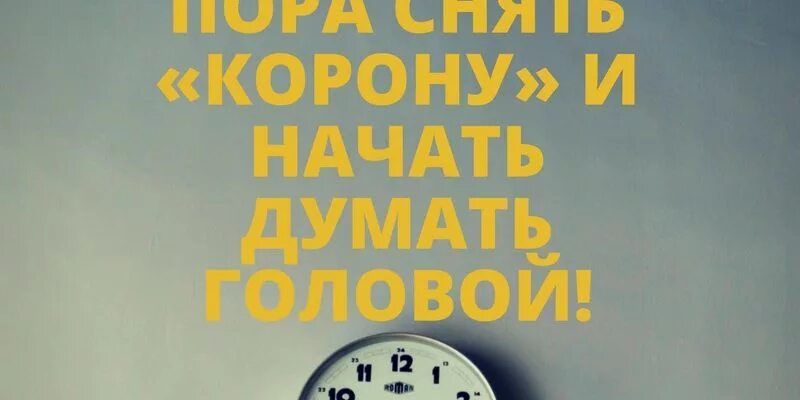 Корона жмет на дзене