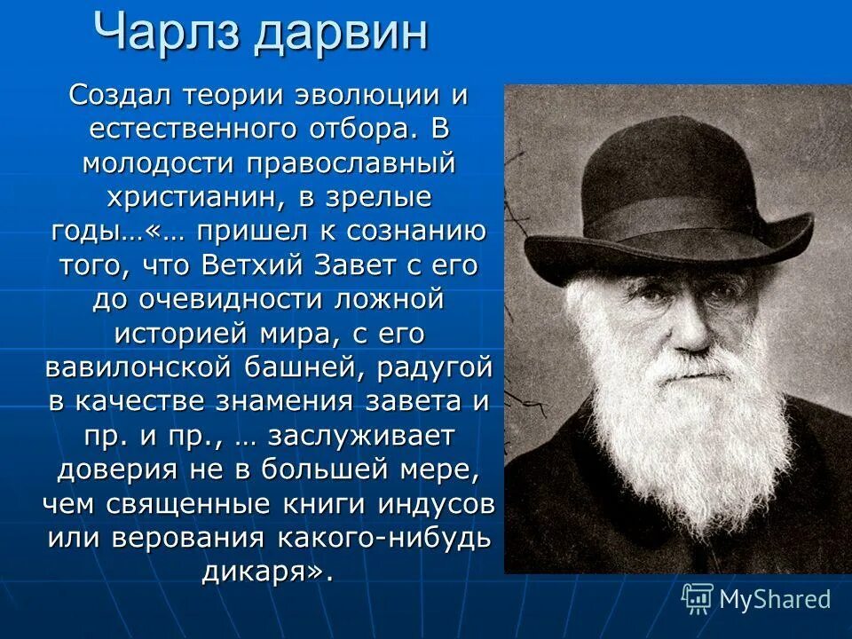 Создание теории естественного отбора. Ч дарвин основоположник учения об эволюции органического мира. Создание теории естественного отбора. Дарвин и его теория. Сообщение о ученом чарльз дарвин.