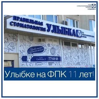 Улыбка кемерово