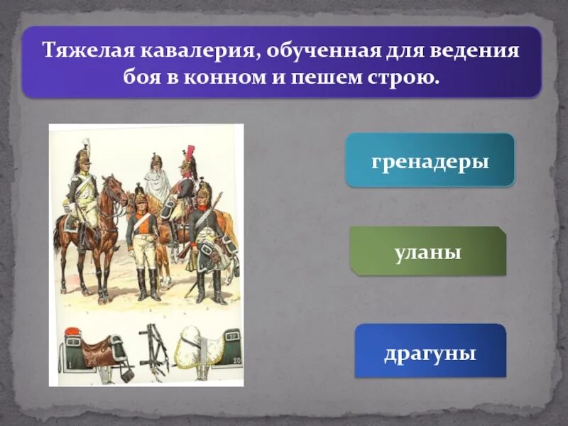 Кавалерия для конного и пешего боя. Тяжелая кавалерия. Уланы и драгуны что это такое. Что такое редут уланы и драгуны. Что такое редут уланы