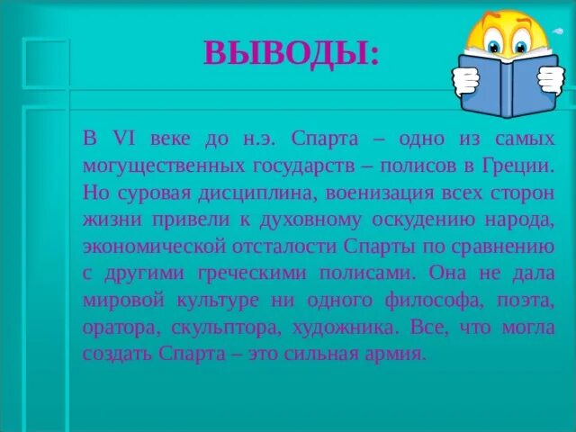 Древний город спарта проект