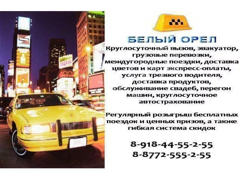 Такси чемал. Такси межгород аэропорт. Фон для визитки такси. Визитка такси. Такси шаблон.