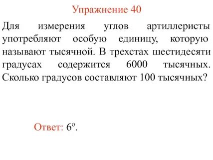 Сколько градусов в 60 минутах