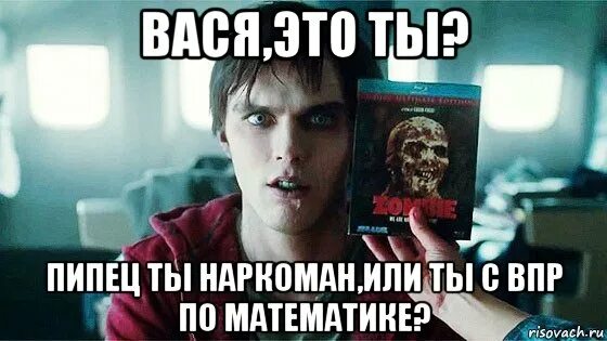 У каждого музыкального инструмента существует свое впр. ВПР смешные картинки. Мемы про ВПР. ВПР смешная расшифровка. Смешные мемы про ВПР.