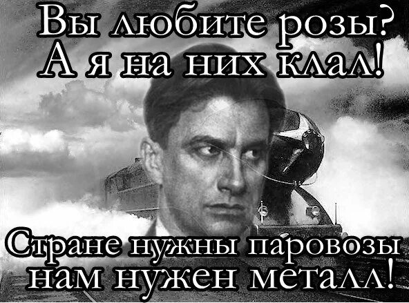 Вы любите розы а я на них. Маяковский стране нужны паровозы. Стране нужны паровозы нам нужен металл. Маяковский вы любите розы. Читать стих вы любите розы