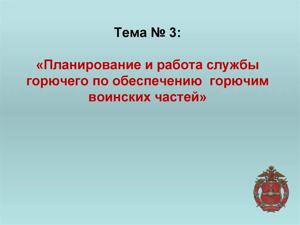 Начальник службы горючего. День службы горючего. Служба горючего история. Начальник службы горючего и смазочных материалов. Девиз службы горючего.