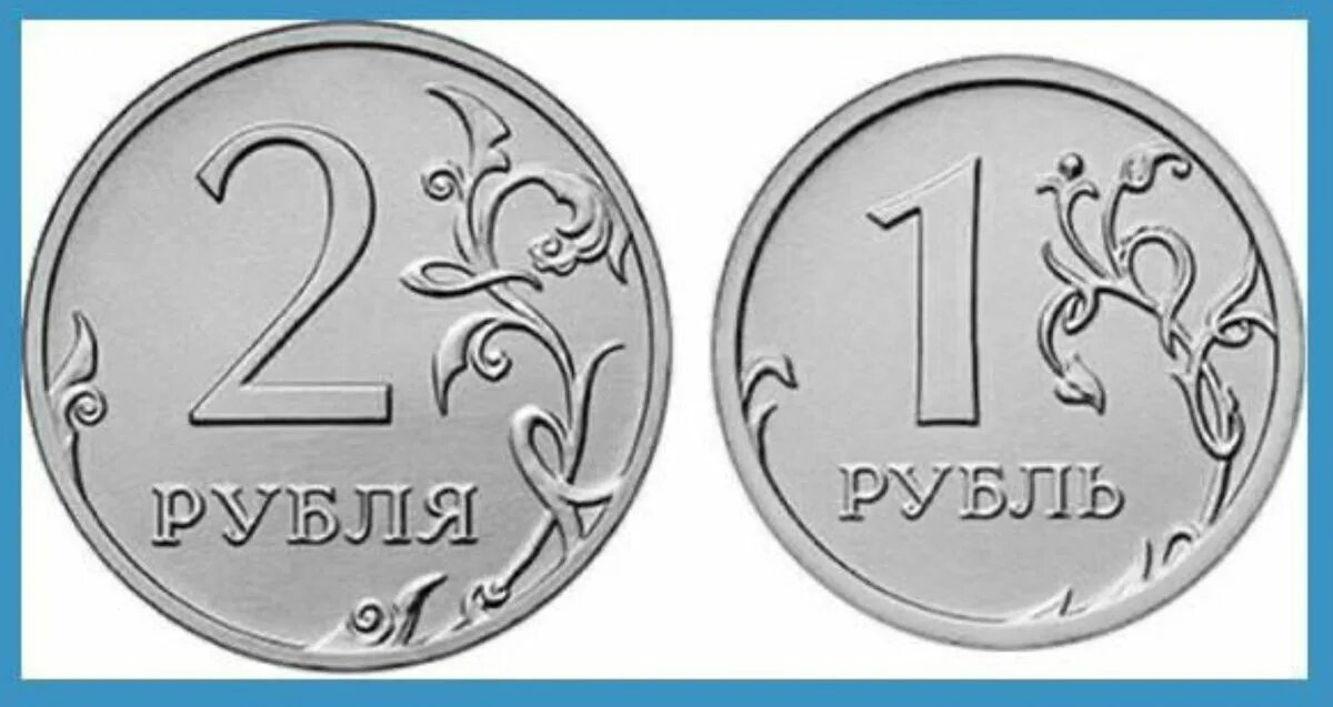 Монета 2 рубля. Монеты 1 и 2 рубля. Монеты 1 2 5 рублей. Монета 1 рубль.