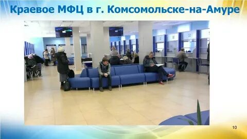 Мфц комсомольск на амуре режим работы интернациональный