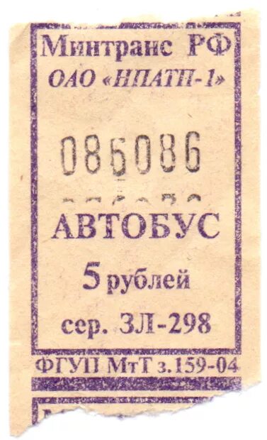 Билет на автобус пермь оса. Билет на автобус. Билет на общественный транспорт. Автобусные билетики. Счастливый билет в автобусе.