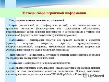 Методы сбора материалов обследования