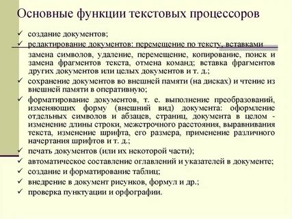 Выберите функции редактирования текста