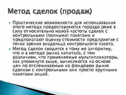 Метод сделок цель