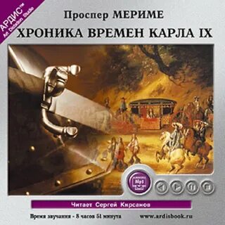 Аудиокнига новая история