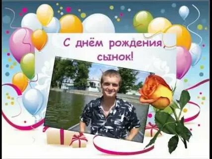 Рэп с днем рождения сын