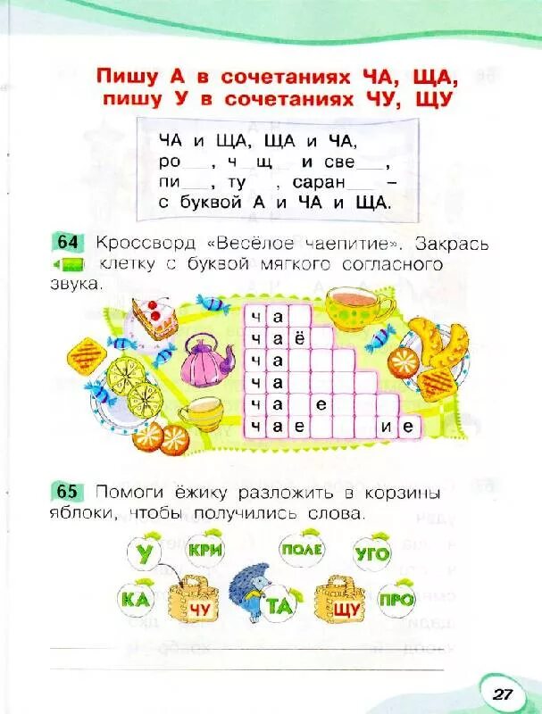 Задания по 1 классу по русскому языку с буквами. Задания на звуки и буквы для 1 класса. Звуки и буквы упражнения 1 класс. Задания на звуки 1 класс. Задания на звуки и буквы для 1 класса.