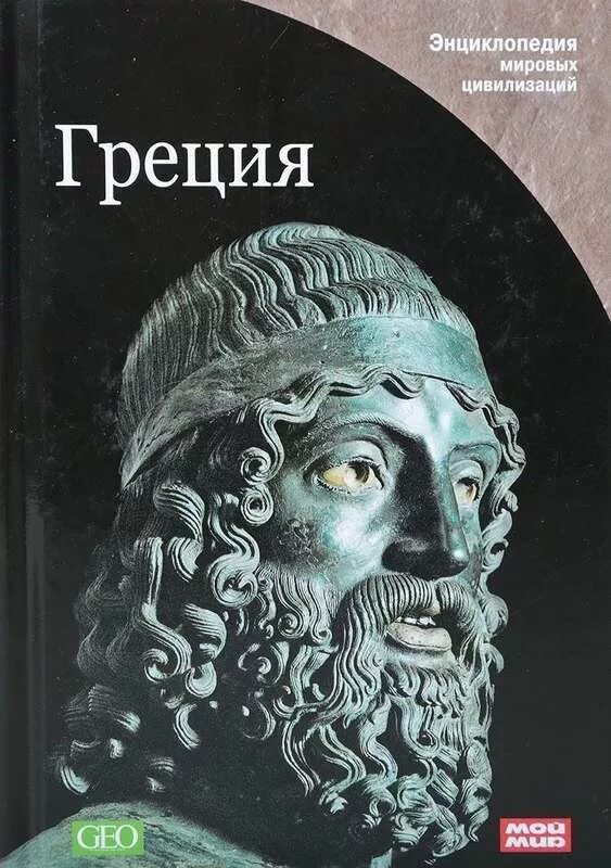 Древние цивилизации книга. Энциклопедия "исчезнувшие цивилизации" египет. Древние цивилизации книга. Книга цивилизации древнего мира. Энциклопедия исчезнувшие цивилизации.