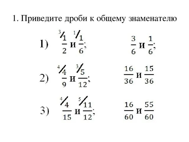 Приведение дробей к общему знаменателю 5 класс схема. Приведение дробей к Наименьшему знаменателю. Приведение дробей к общему знаменателю объяснение. Приведение дроби к знаменателю.