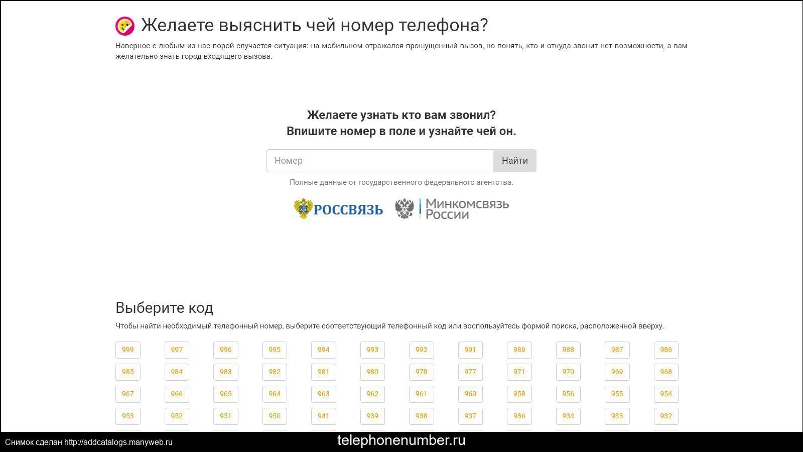 Чей телефон 855. Чей номер телефона. Чей телефон799912273159. Чей номер. Уровень в телефоне.