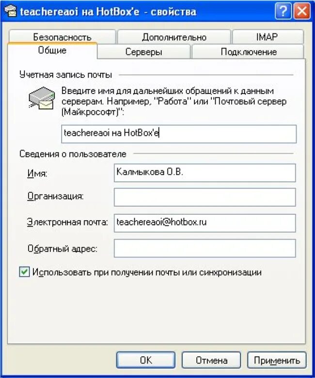 Настройка почтового. Настройка электронной почты. Настройка почтового ящика. Название почтового сервера. Сервер электронной почты.