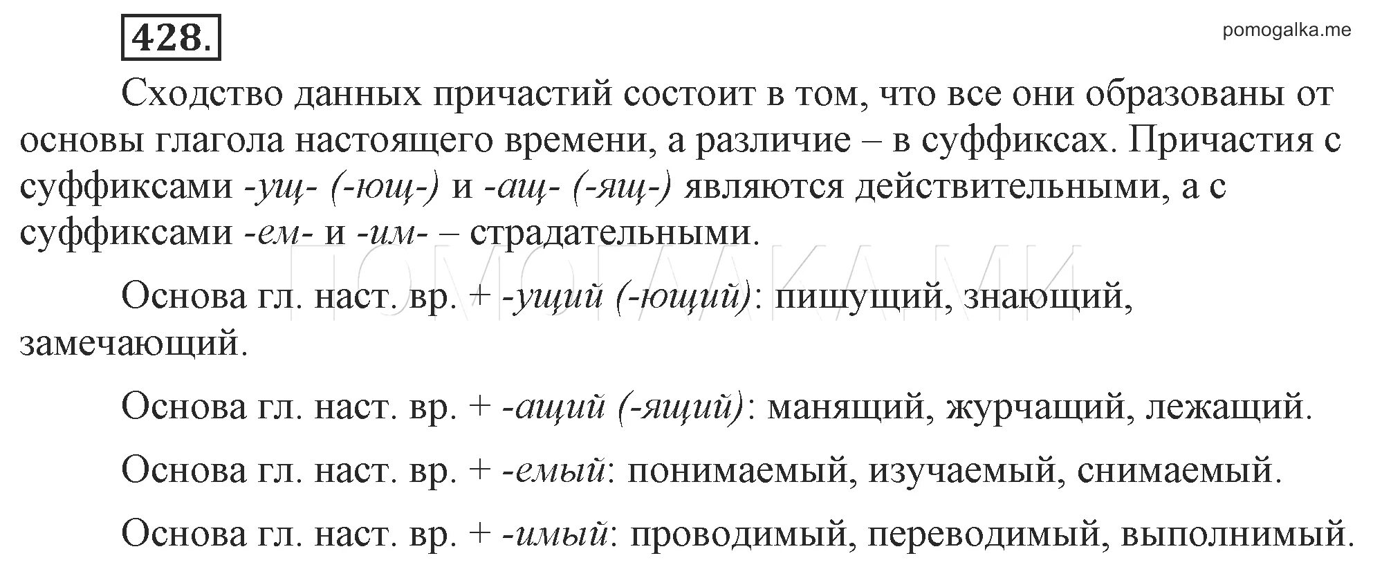 Русский язык 6 класс номер 428. Описание места русский язык 6 класс Разумовская презентация. Упр 428 по русскому языку 6 класс. Упражнение 426 по русскому языку 6 класс.