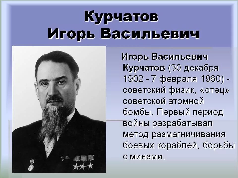 Физик создавший