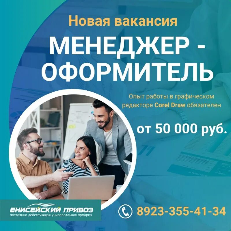 Вакансии красноярск работодатель. Ишу работа красноярский. Работа в красноярске. Ишу работа красноярский. Мос ру благотворительность.