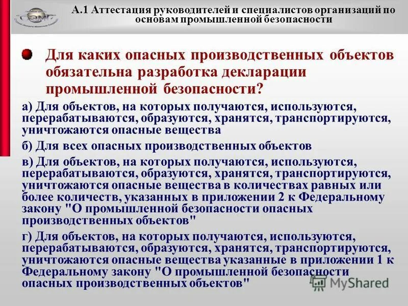 что такое обоснование промышленной безопасности. категории опасности производственных объектов. промышленная безопасность опо. в отношении какого опасного производственного объекта эксперту. слайд для презентации экспертиза опасных промышленных объектов.