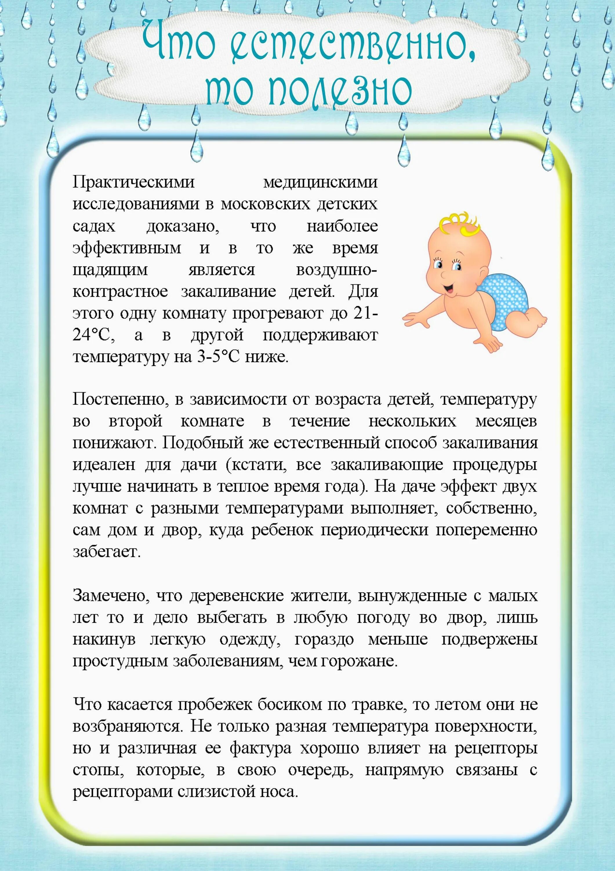 Закаливание младшая группа. Закаливание дошкольников консультация для родителей. рекомендации для родителей закаливание детей дошкольного возраста. консультация о закаливании в детском саду. консультация закаливание детей дошкольного возраста.