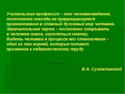 Человековедение