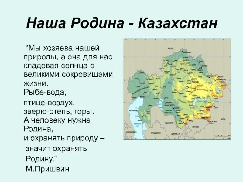 Сочинение про казахстан 3 класс. Рассказ о родине казахстан. Мой казахстан рассказ. Мой казахстан рассказ. Сочинение про казахстан.