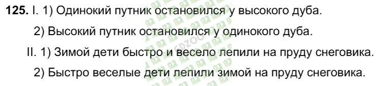 Одинокий предложение. Одинокий Путник у дуб. Предложение со словом одинокий. Предложение из слов одинокий Путник у дуб остановился высокий. Текст как приятно для путника в жаркий