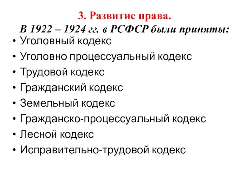 Лесной кодекс 1924. 1921-1929 Гг. новая экономическая политика государство и право. Гражданское и уголовное процессуальное право в годы НЭПА. Уголовно процессуальный кодекс 1922