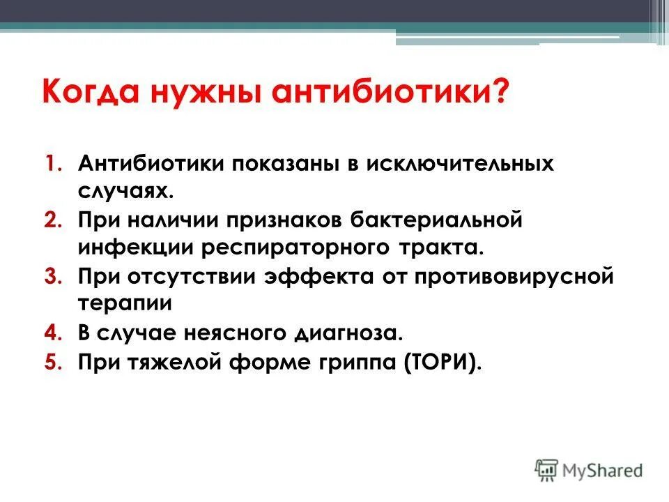 Когда нужны антибиотики. Для чего нужны антибиотики. Зачем нужны антибиотики. Антибиотики от вирусов или бактерий. В каком случае нужны антибиотики