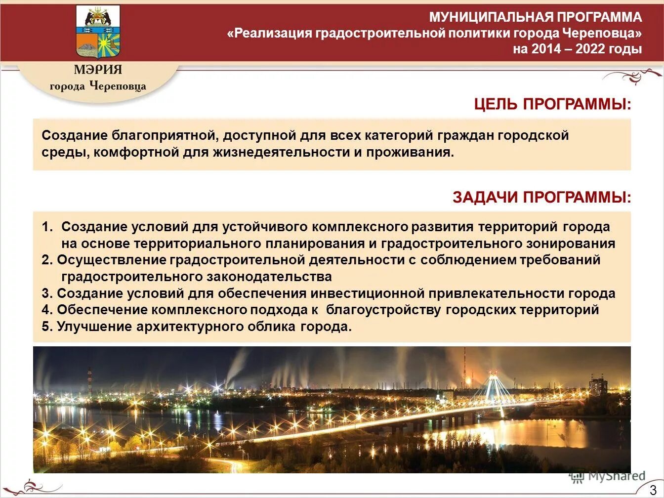 Муниципальная программа развитие города. Муниципальная программа развитие города