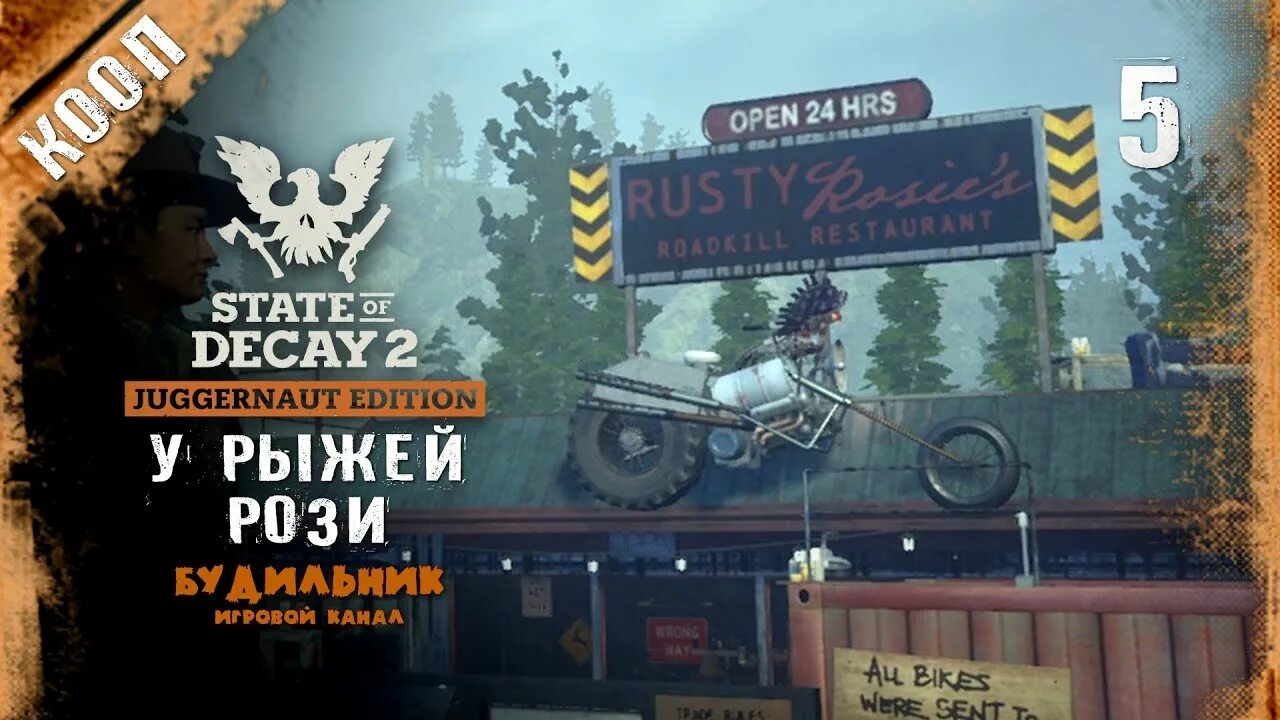 Прохождение state. Провиденс Ридж State of Decay 2. State of Decay 2 кооператив. State of Decay 2 Провиденс Ридж карта. У рыжей Рози State of Decay 2 база.