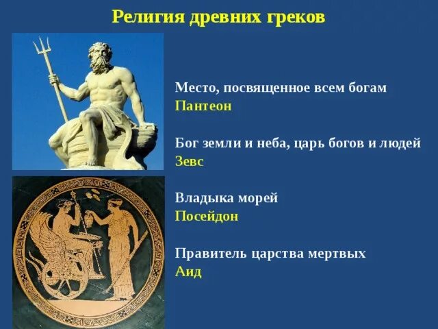 Зевс властитель чего окружающий