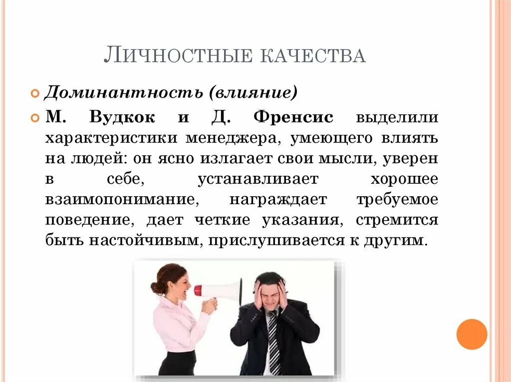 Личные качества при устройстве на работу. Личностные качества. Личностные качества менеджера. Личные качества личности. Профессиональные и личностные качества менеджера.