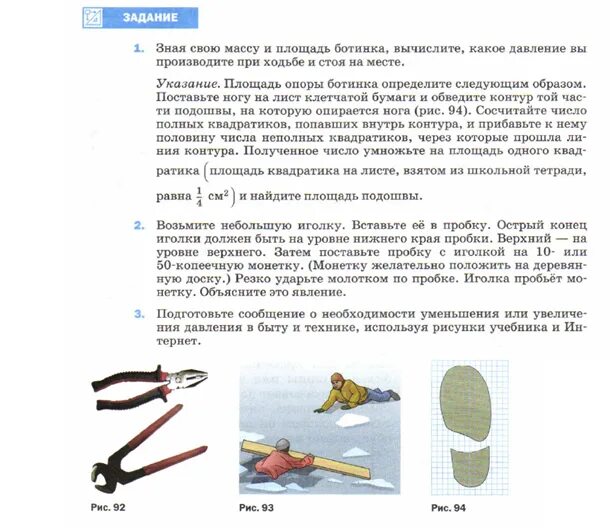 Задание по физике с подошвой. Площадь ботинка. Зная свою массу и площадь ботинка. Площадь опоры ботинка. Площадь подошвы ноги