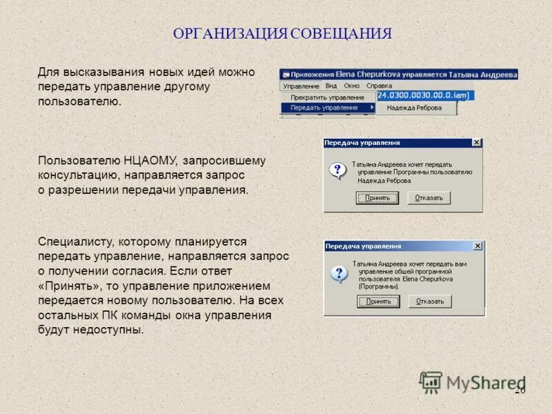 Структура первичного цифрового потока е1. Передать под управление. Передать под управление. Передать управление в зуме. Программа для пультов дистанционного управления.