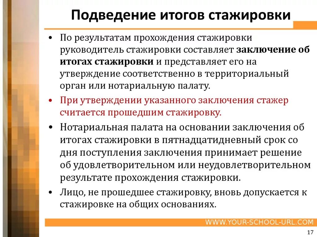 Рекомендации по результатам стажировки. Заключение о стажировке. Выводы по стажировке. Заключение по результатам стажировки. Какую рекомендацию по результату опыта можно сделать