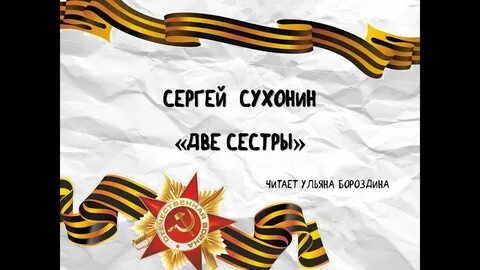 Стихотворение две сестры бежали