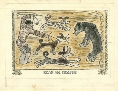 Псарня рисунок