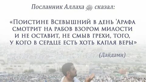 Намерение на день арафа
