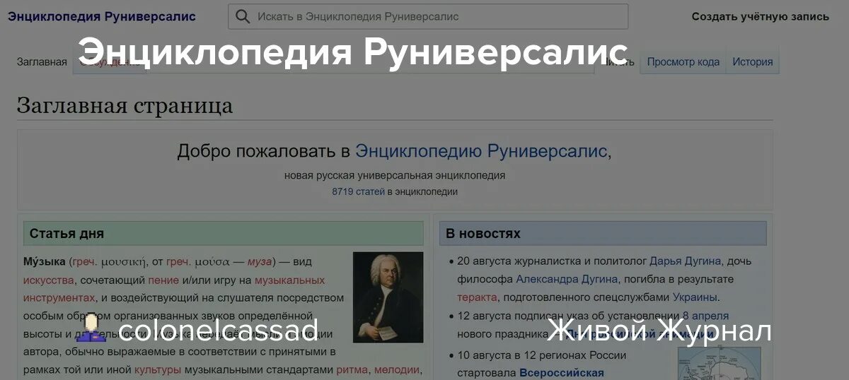 Руниверсалис. Энциклопедия руниверсалис. Руниверсалис создатели. Руни.РФ.