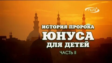 Дуа пророка юнуса